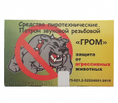 Патроны резьбовые (светошумовые) ГРОМ